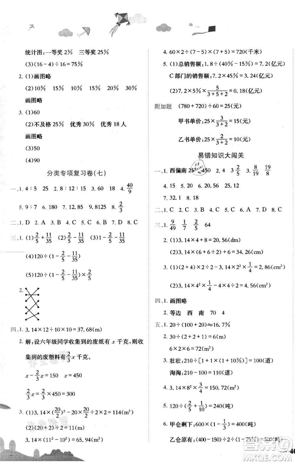 龍門書局2021黃岡小狀元達標卷六年級數(shù)學(xué)上冊R人教版答案