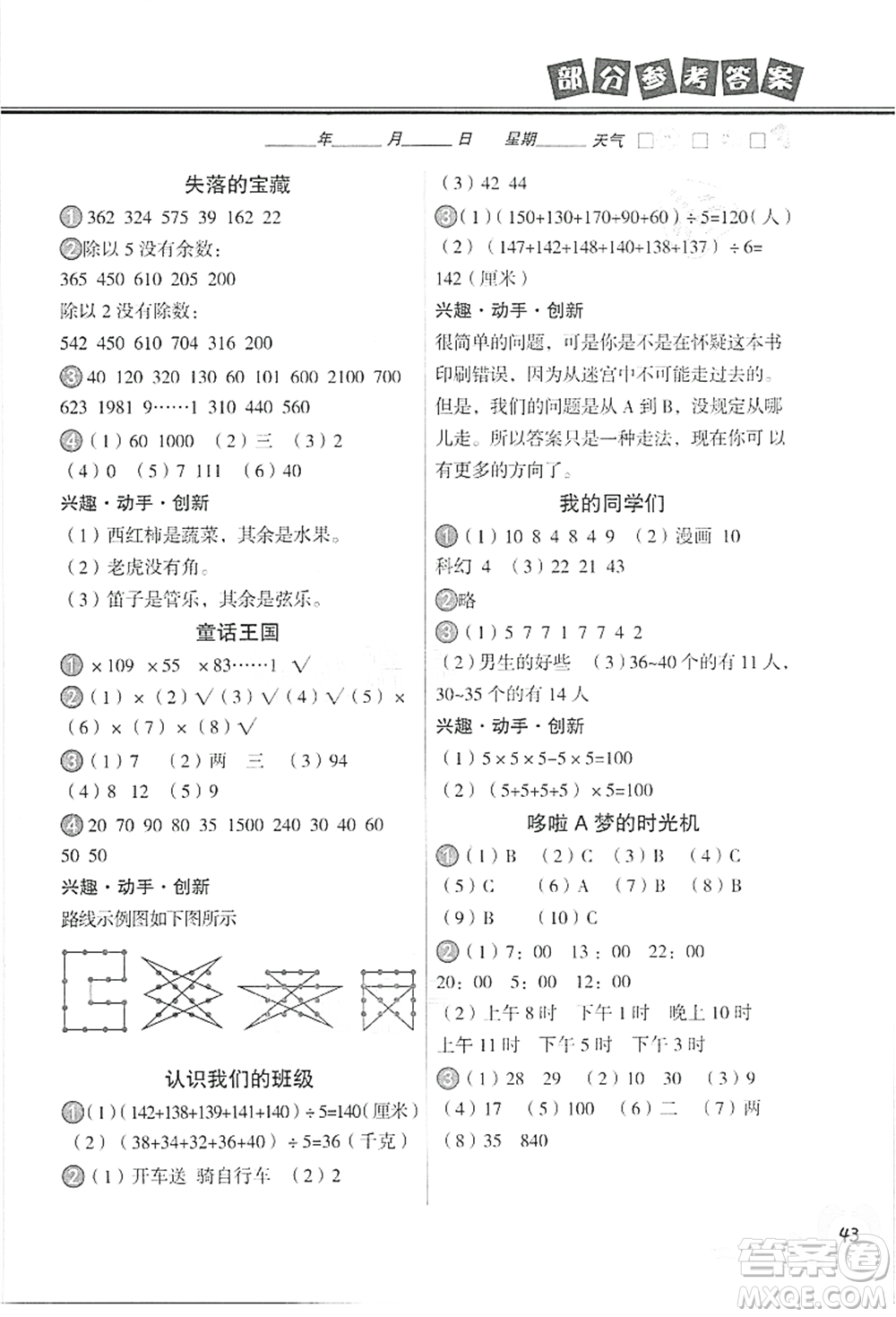 中國地圖出版社2021暑假作業(yè)三年級數(shù)學(xué)參考答案