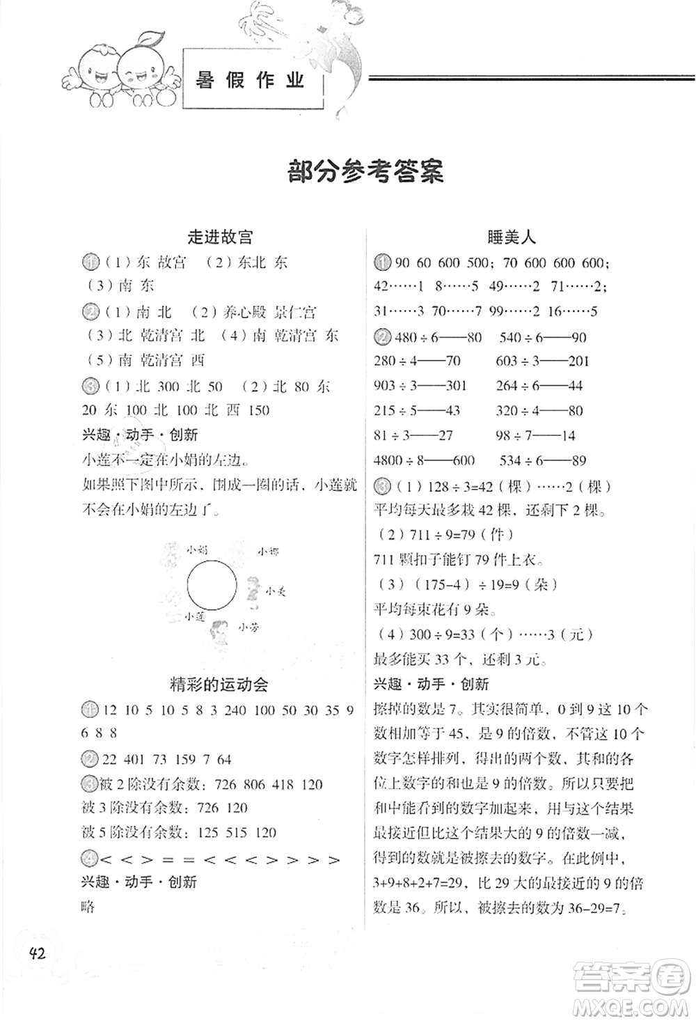 中國地圖出版社2021暑假作業(yè)三年級數(shù)學(xué)參考答案