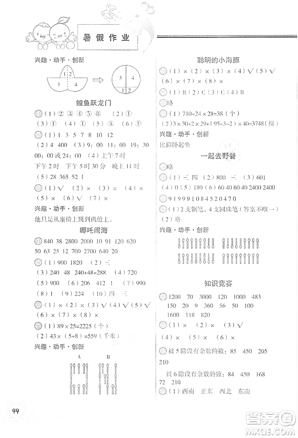 中國地圖出版社2021暑假作業(yè)三年級數(shù)學(xué)參考答案