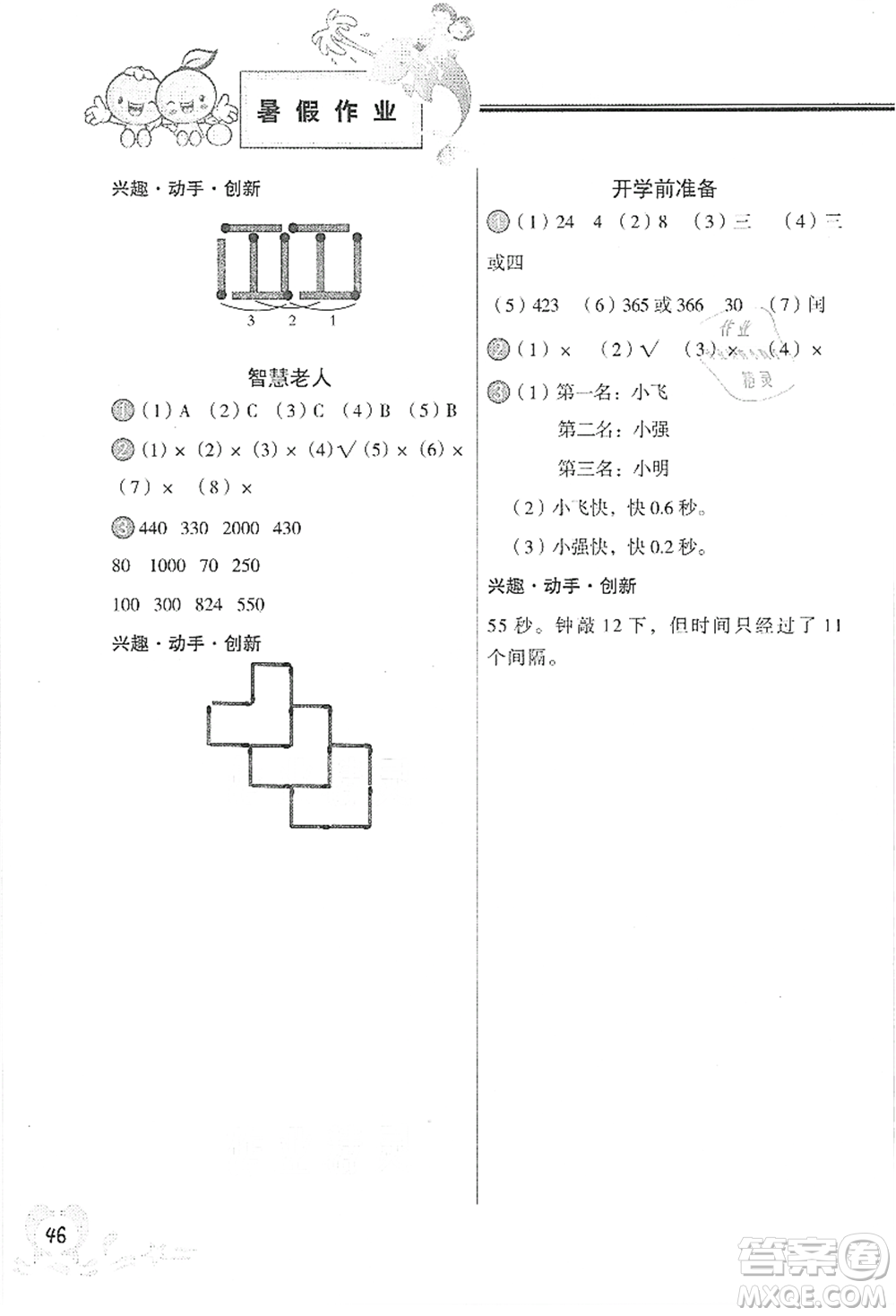 中國地圖出版社2021暑假作業(yè)三年級數(shù)學(xué)參考答案
