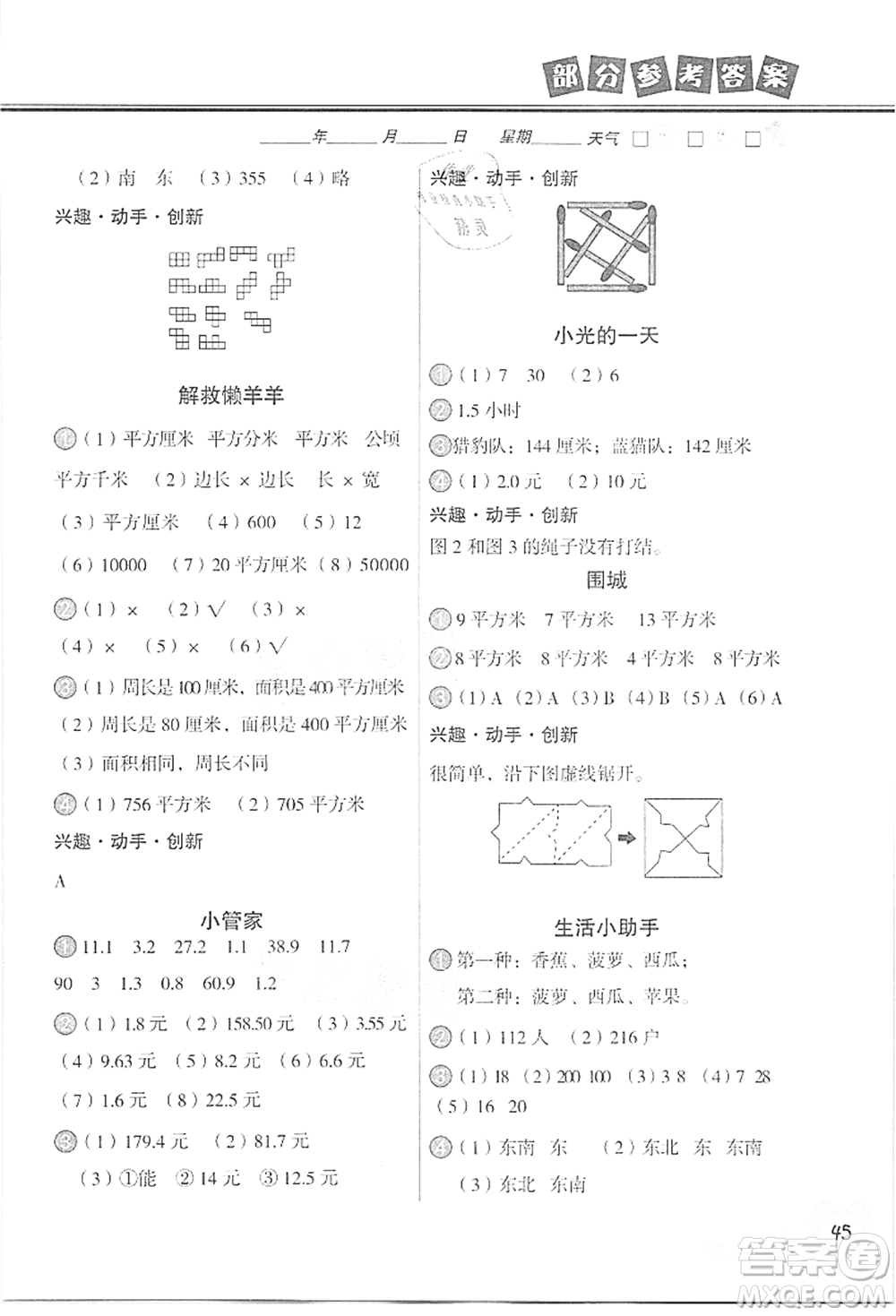 中國地圖出版社2021暑假作業(yè)三年級數(shù)學(xué)參考答案