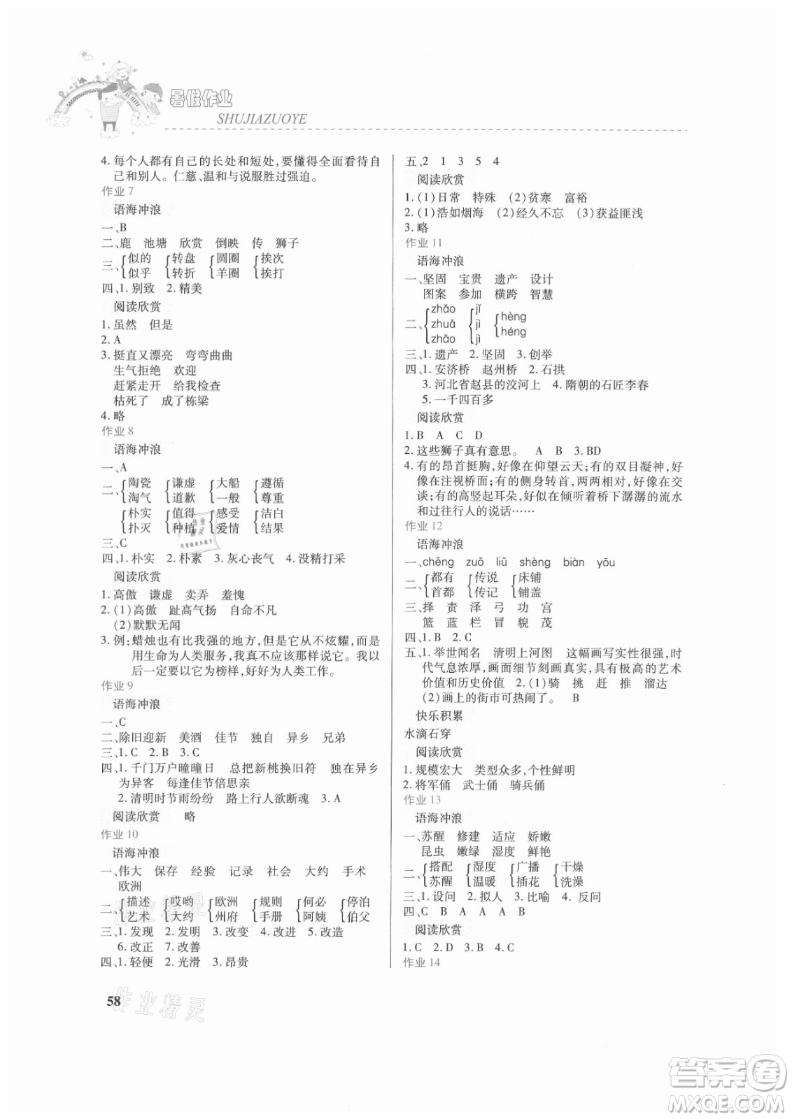內(nèi)蒙古大學出版社2021暑假作業(yè)語文三年級人教版答案