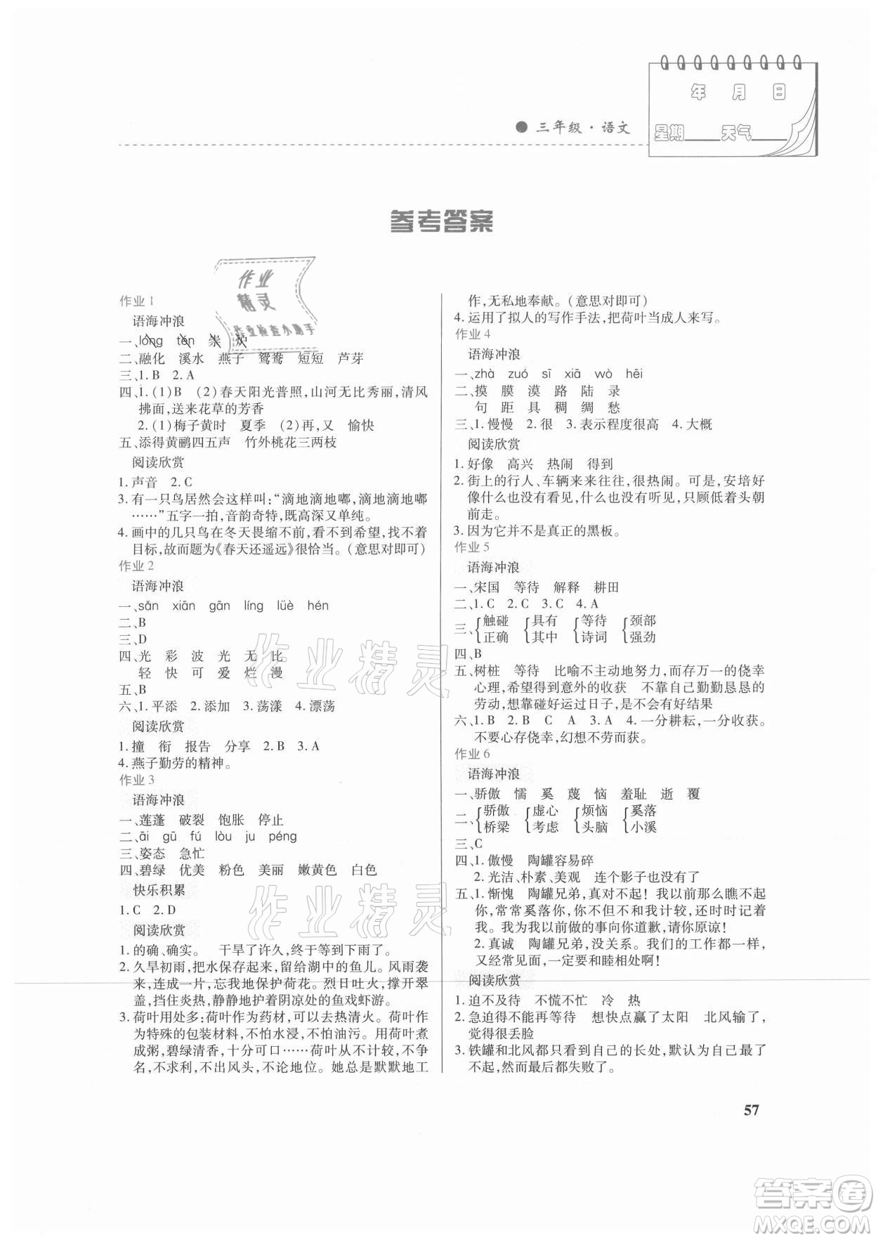 內(nèi)蒙古大學出版社2021暑假作業(yè)語文三年級人教版答案