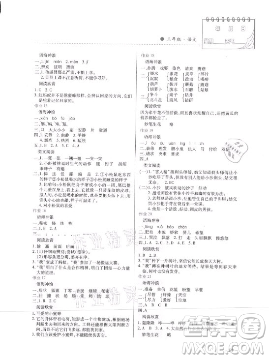 內(nèi)蒙古大學出版社2021暑假作業(yè)語文三年級人教版答案