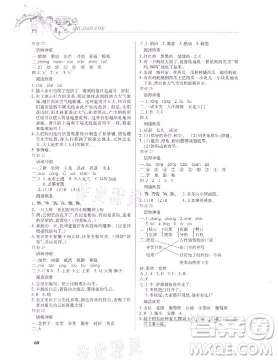 內(nèi)蒙古大學出版社2021暑假作業(yè)語文三年級人教版答案