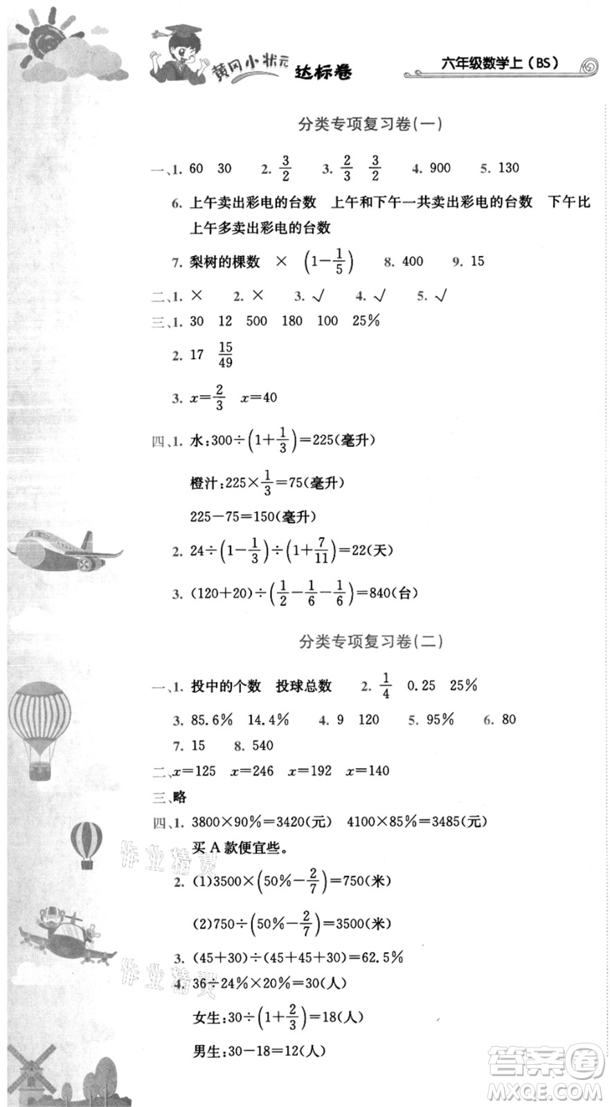 龍門書局2021黃岡小狀元達(dá)標(biāo)卷六年級(jí)數(shù)學(xué)上冊(cè)BS北師大版答案