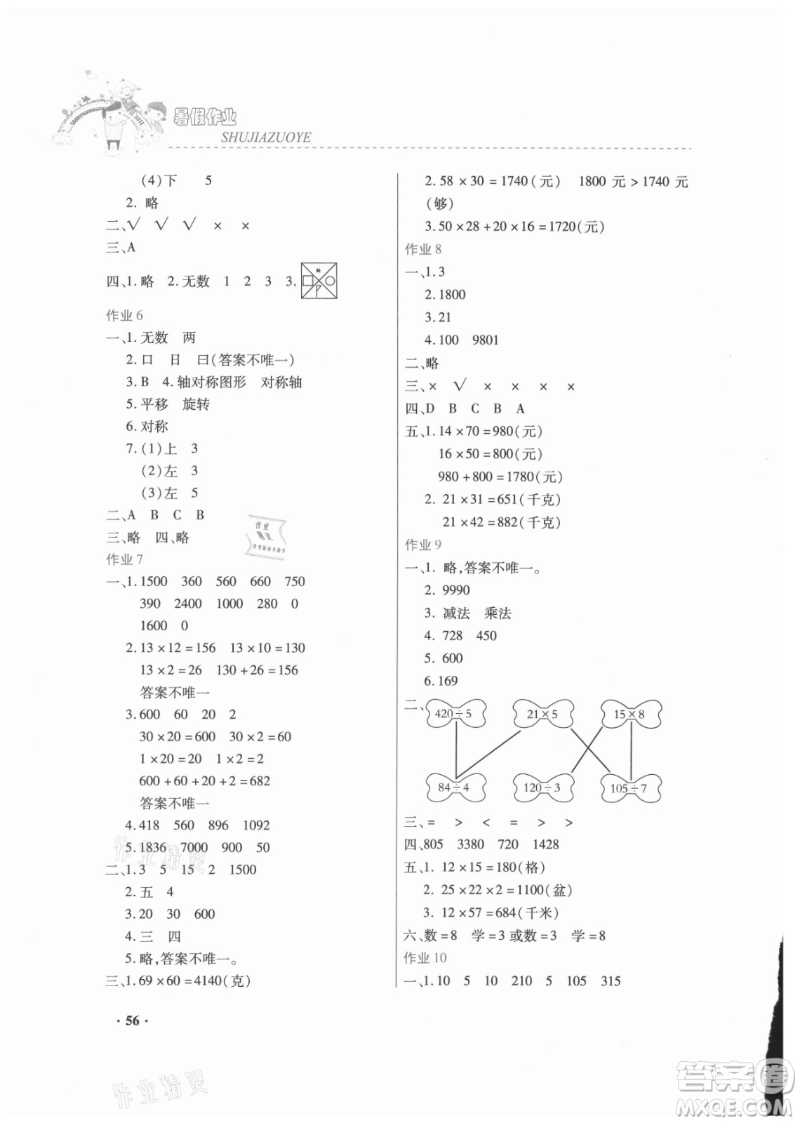 內(nèi)蒙古大學(xué)出版社2021暑假作業(yè)數(shù)學(xué)三年級(jí)人教版答案