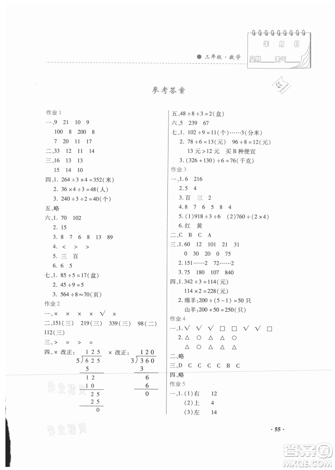 內(nèi)蒙古大學(xué)出版社2021暑假作業(yè)數(shù)學(xué)三年級(jí)人教版答案