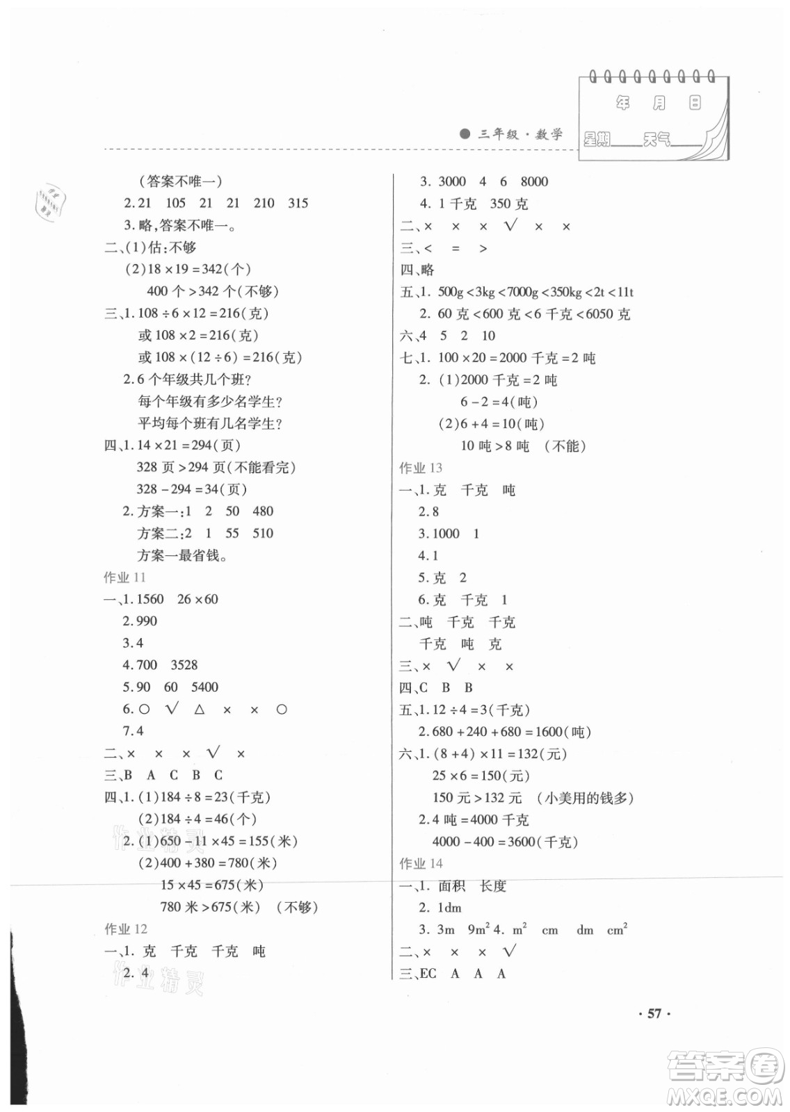 內(nèi)蒙古大學(xué)出版社2021暑假作業(yè)數(shù)學(xué)三年級(jí)人教版答案
