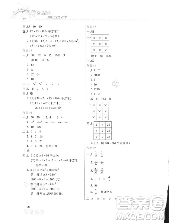 內(nèi)蒙古大學(xué)出版社2021暑假作業(yè)數(shù)學(xué)三年級(jí)人教版答案
