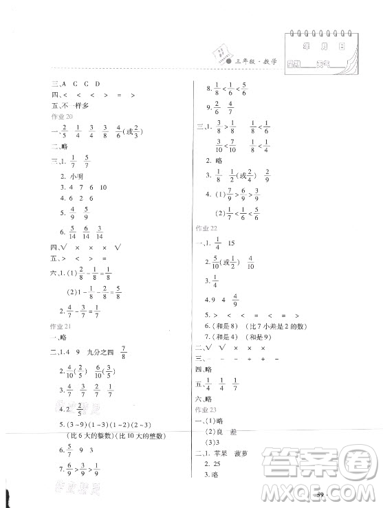 內(nèi)蒙古大學(xué)出版社2021暑假作業(yè)數(shù)學(xué)三年級(jí)人教版答案