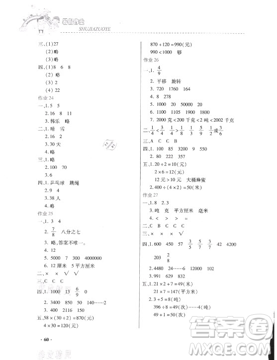 內(nèi)蒙古大學(xué)出版社2021暑假作業(yè)數(shù)學(xué)三年級(jí)人教版答案
