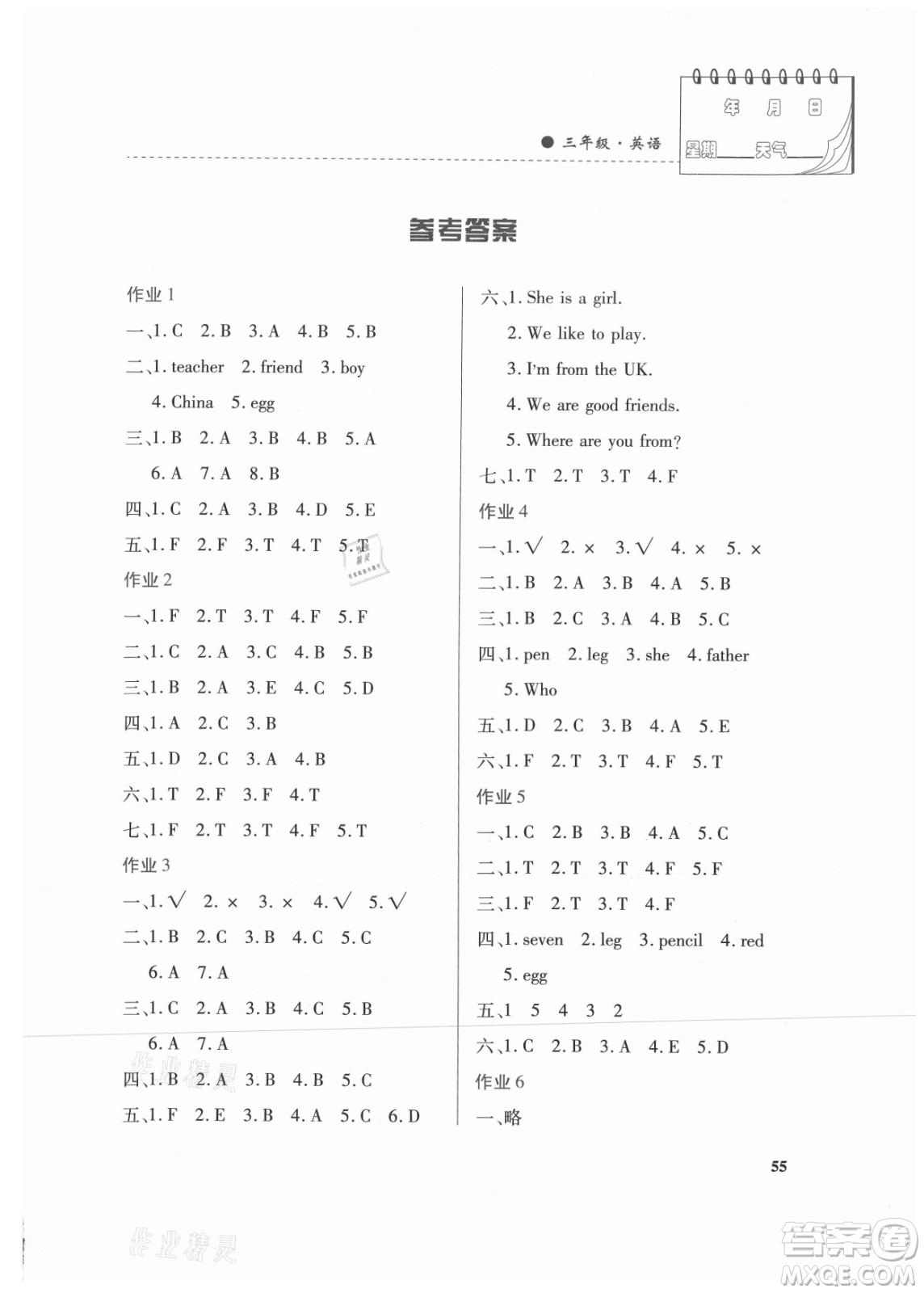 內(nèi)蒙古大學(xué)出版社2021暑假作業(yè)英語三年級人教版答案