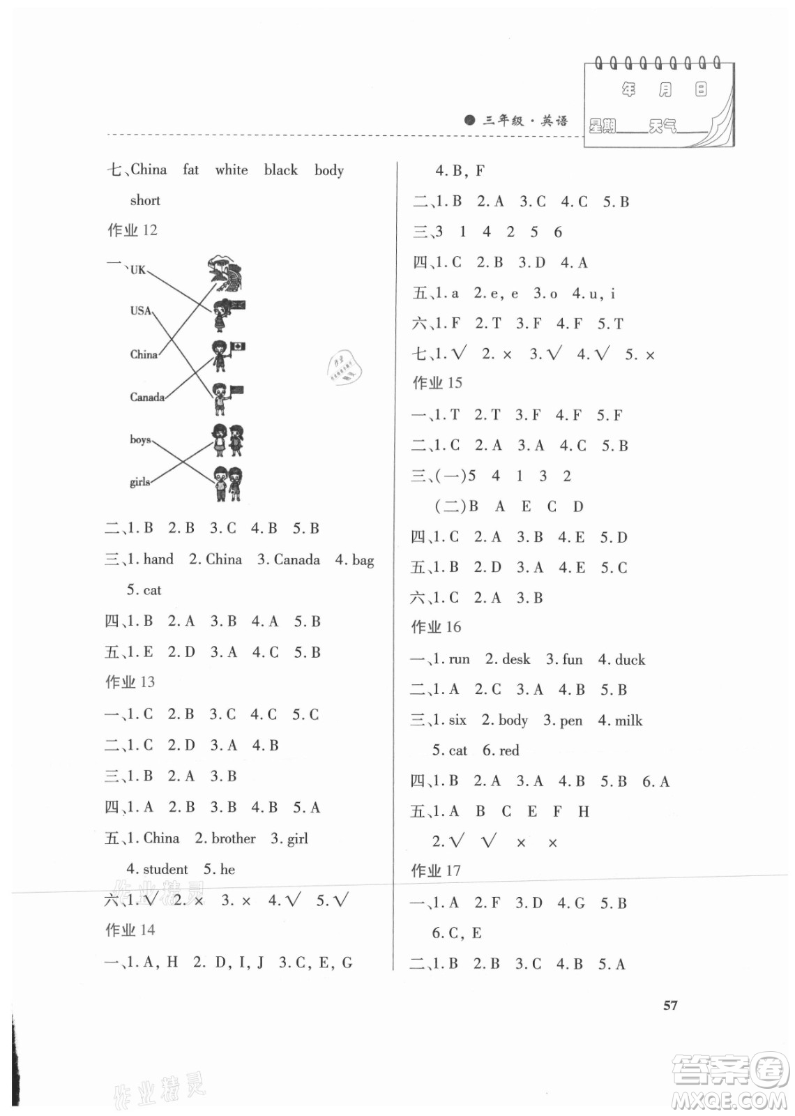 內(nèi)蒙古大學(xué)出版社2021暑假作業(yè)英語三年級人教版答案