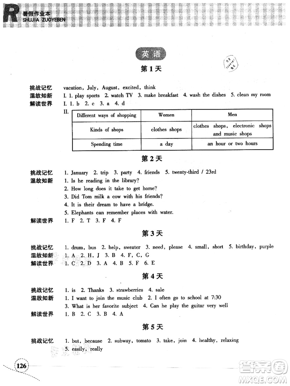 浙江教育出版社2021暑假作業(yè)本七年級語文英語人教版答案