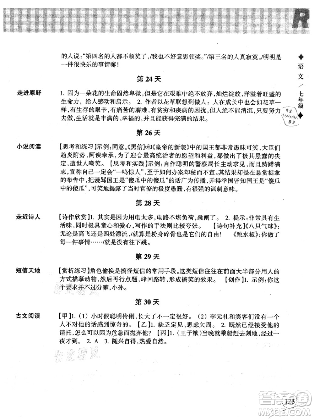 浙江教育出版社2021暑假作業(yè)本七年級語文英語人教版答案
