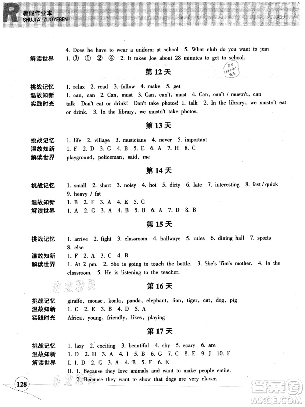 浙江教育出版社2021暑假作業(yè)本七年級語文英語人教版答案