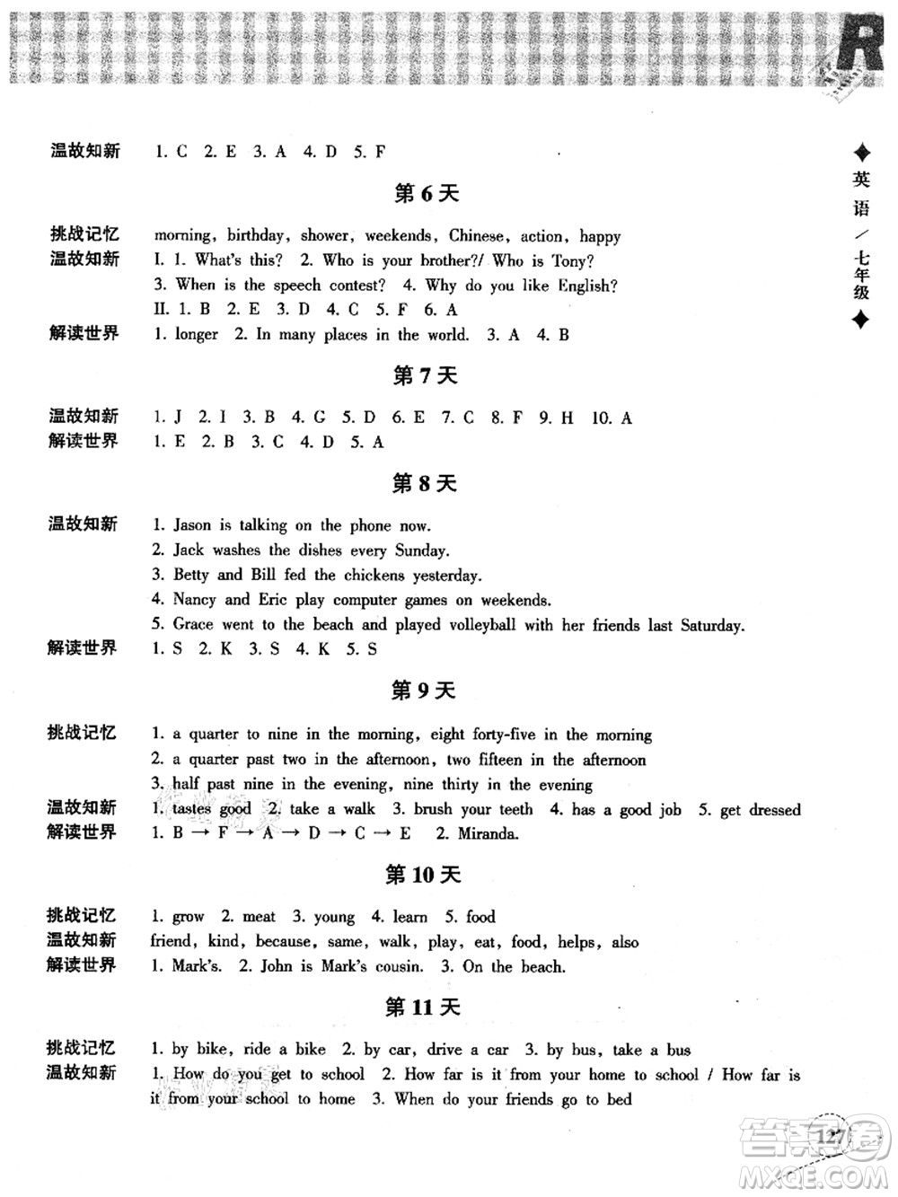 浙江教育出版社2021暑假作業(yè)本七年級語文英語人教版答案