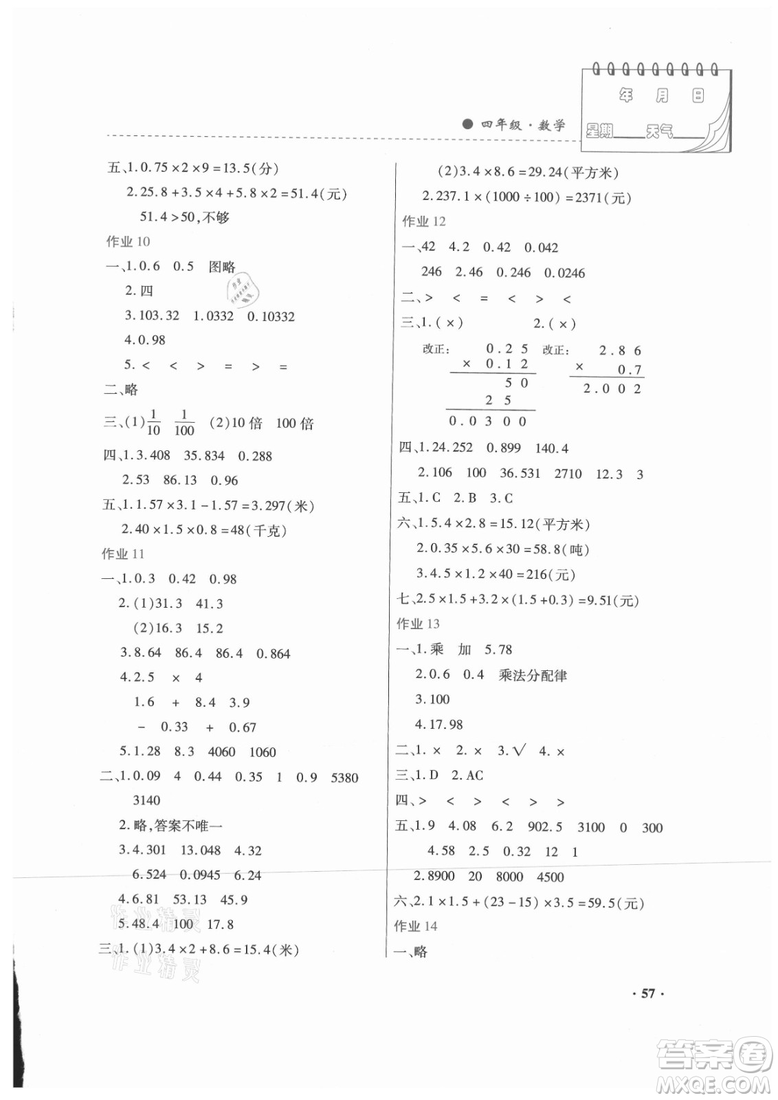 內(nèi)蒙古大學(xué)出版社2021暑假作業(yè)數(shù)學(xué)四年級(jí)人教版答案