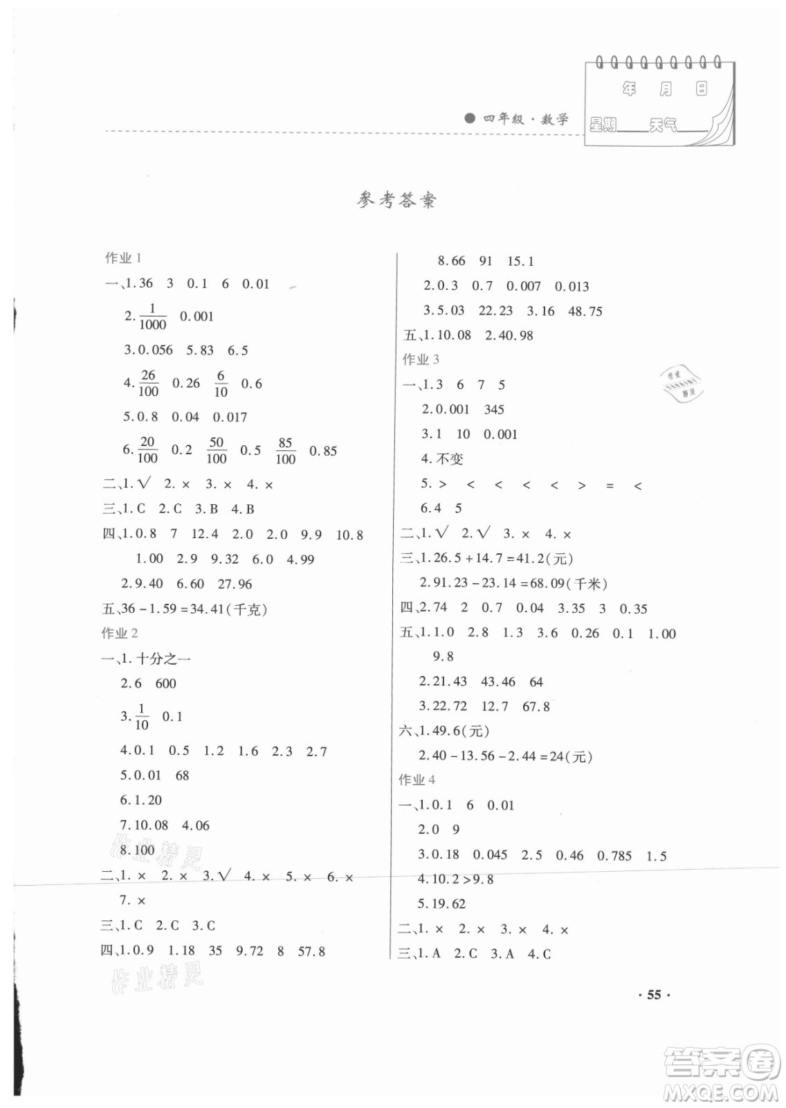 內(nèi)蒙古大學(xué)出版社2021暑假作業(yè)數(shù)學(xué)四年級(jí)人教版答案