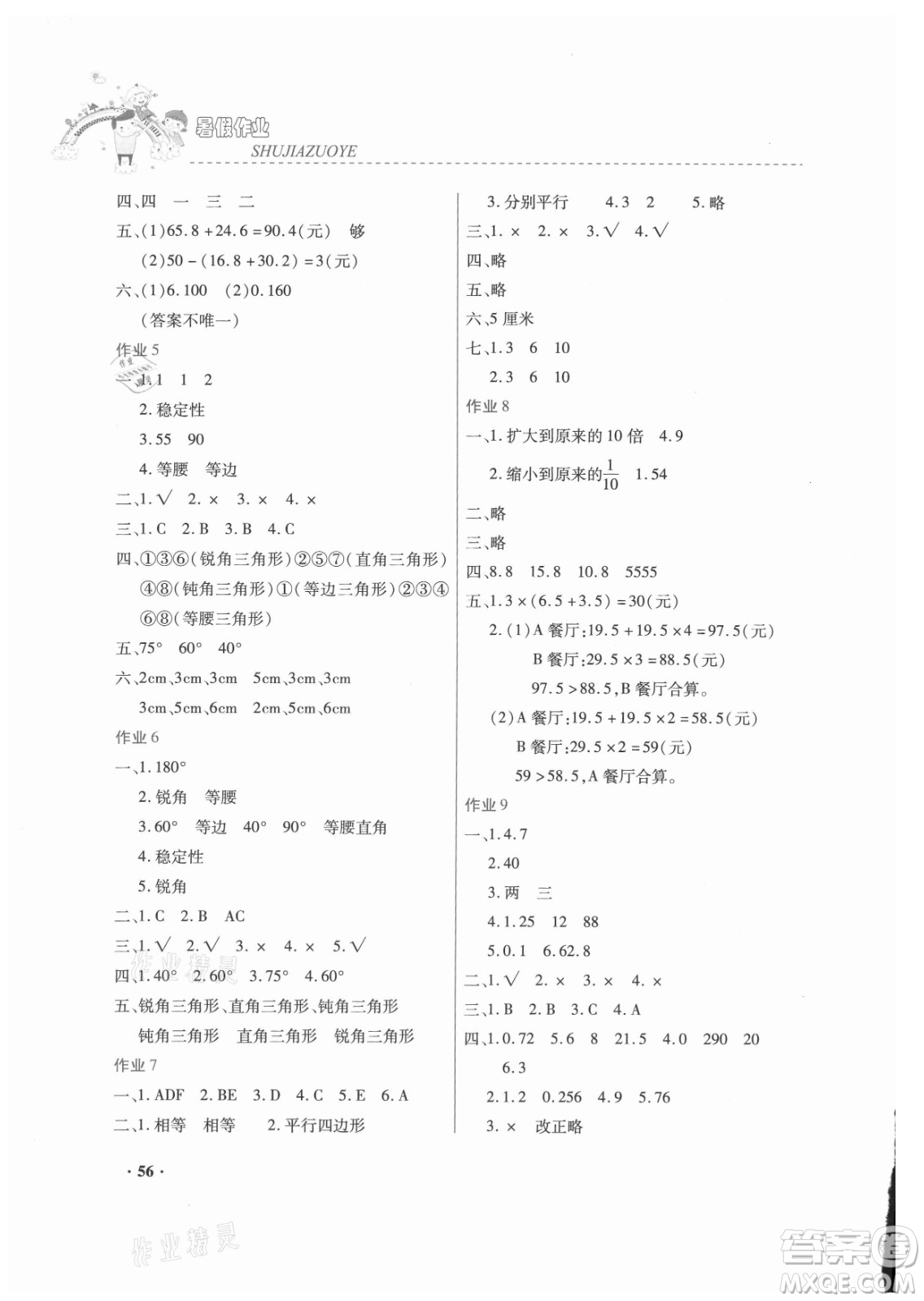 內(nèi)蒙古大學(xué)出版社2021暑假作業(yè)數(shù)學(xué)四年級(jí)人教版答案