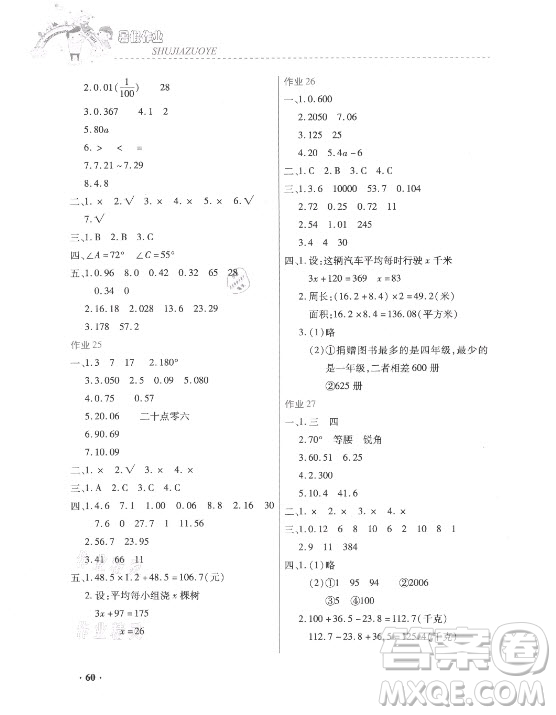 內(nèi)蒙古大學(xué)出版社2021暑假作業(yè)數(shù)學(xué)四年級(jí)人教版答案