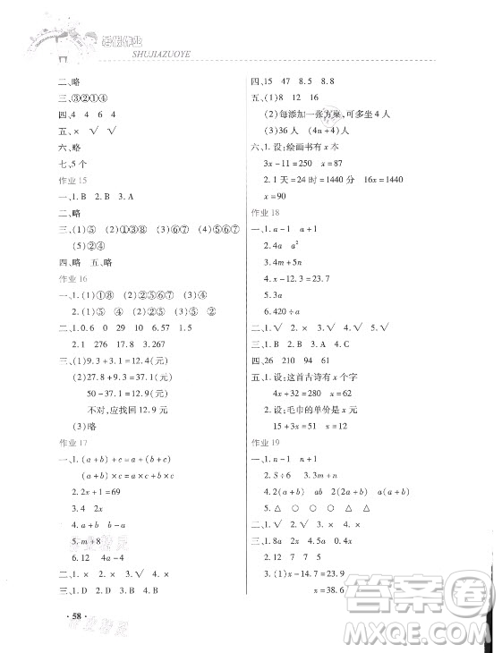內(nèi)蒙古大學(xué)出版社2021暑假作業(yè)數(shù)學(xué)四年級(jí)人教版答案