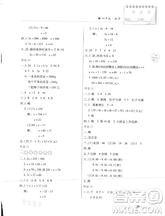 內(nèi)蒙古大學(xué)出版社2021暑假作業(yè)數(shù)學(xué)四年級(jí)人教版答案