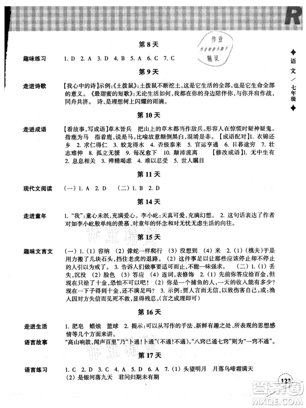 浙江教育出版社2021暑假作業(yè)本七年級語文英語W外研版答案
