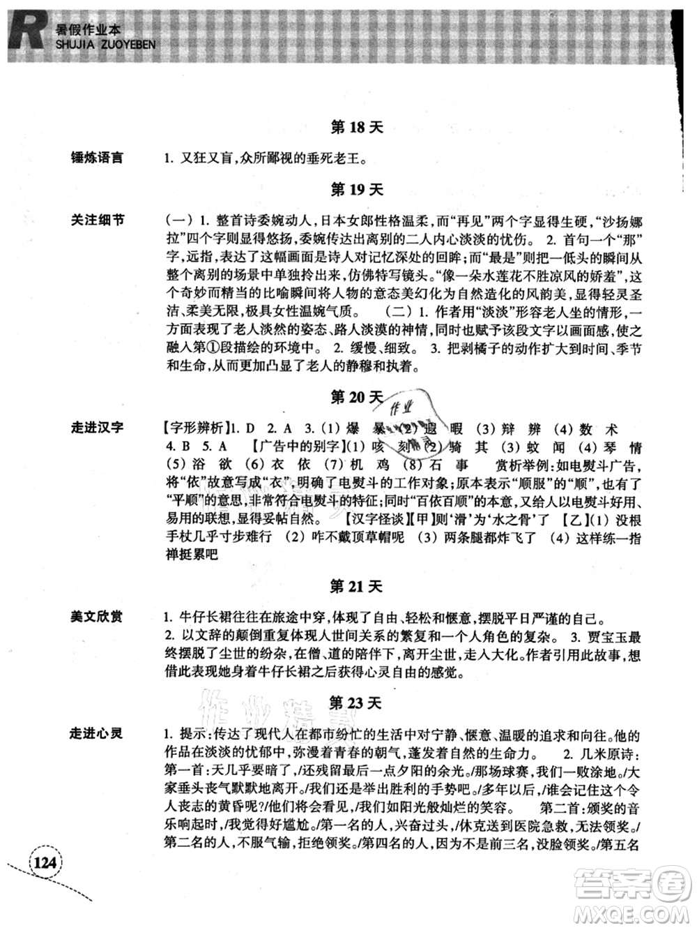 浙江教育出版社2021暑假作業(yè)本七年級語文英語W外研版答案