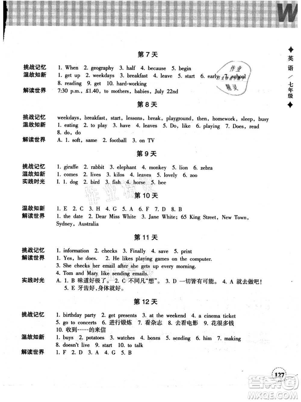 浙江教育出版社2021暑假作業(yè)本七年級語文英語W外研版答案