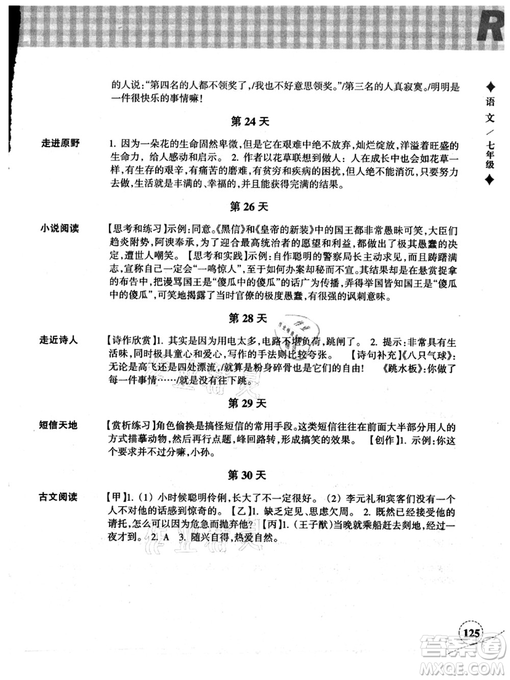 浙江教育出版社2021暑假作業(yè)本七年級語文英語W外研版答案