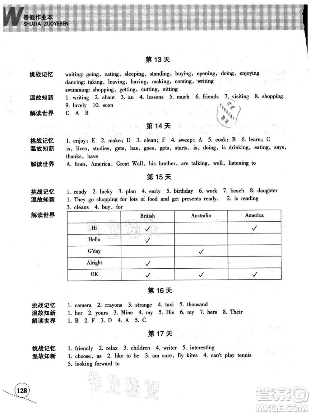 浙江教育出版社2021暑假作業(yè)本七年級語文英語W外研版答案