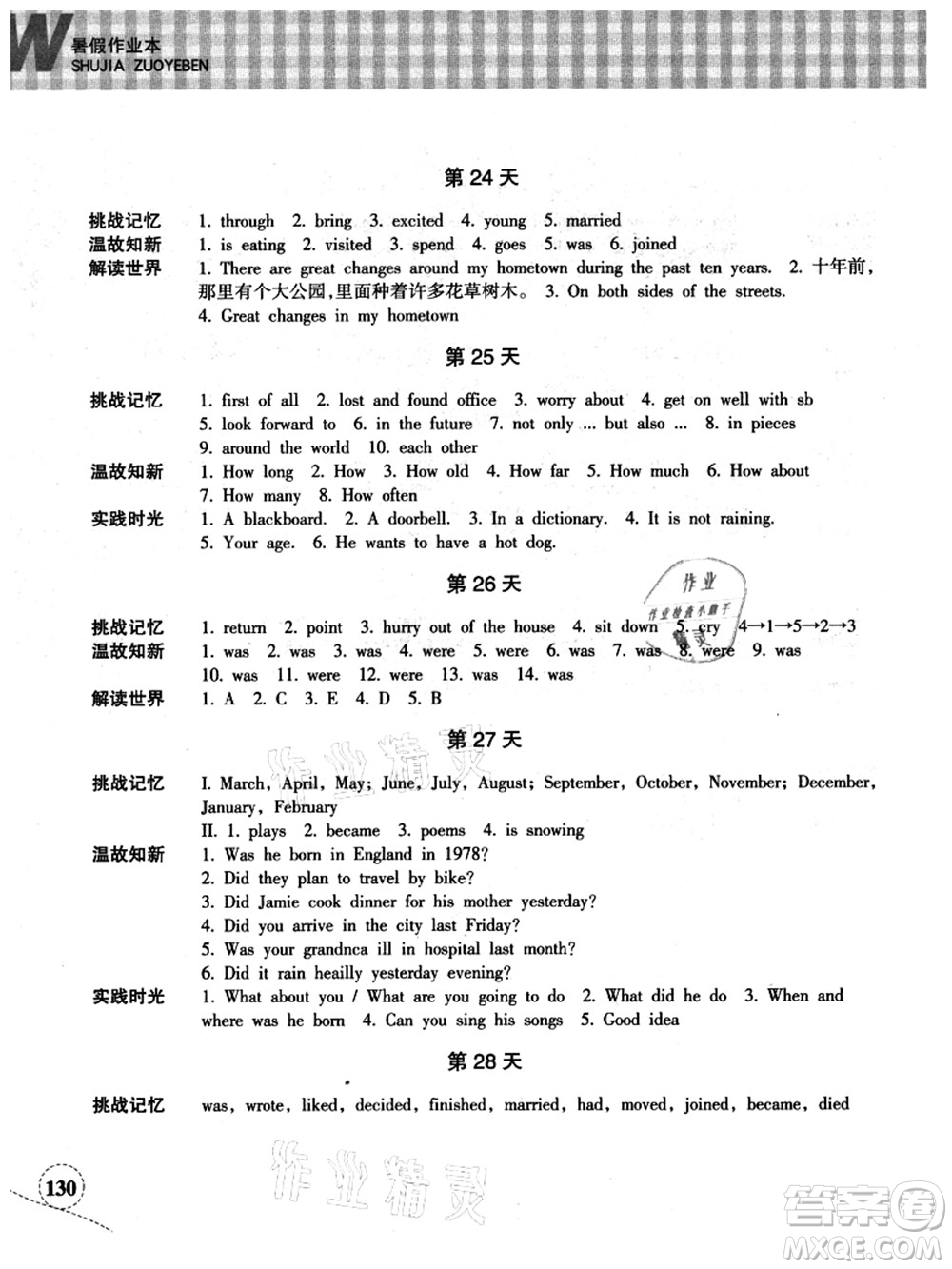 浙江教育出版社2021暑假作業(yè)本七年級語文英語W外研版答案