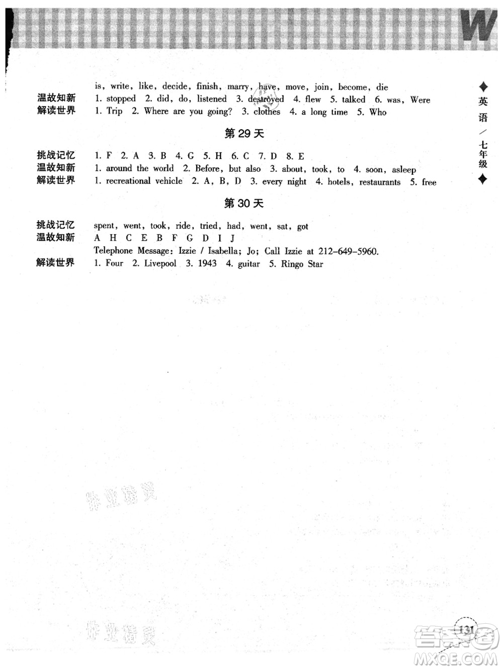 浙江教育出版社2021暑假作業(yè)本七年級語文英語W外研版答案