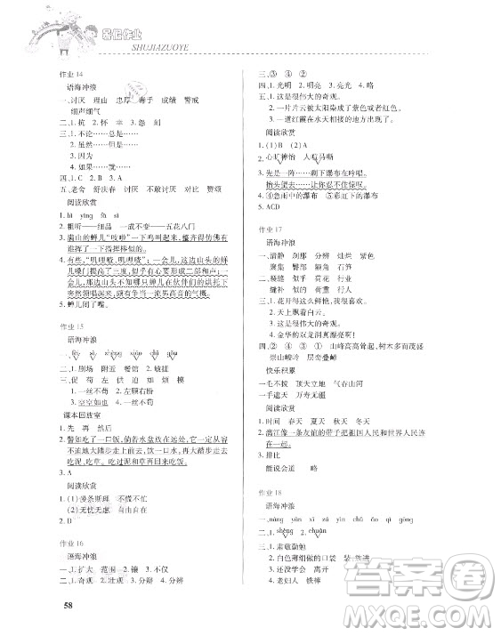 內(nèi)蒙古大學(xué)出版社2021暑假作業(yè)語(yǔ)文四年級(jí)人教版答案