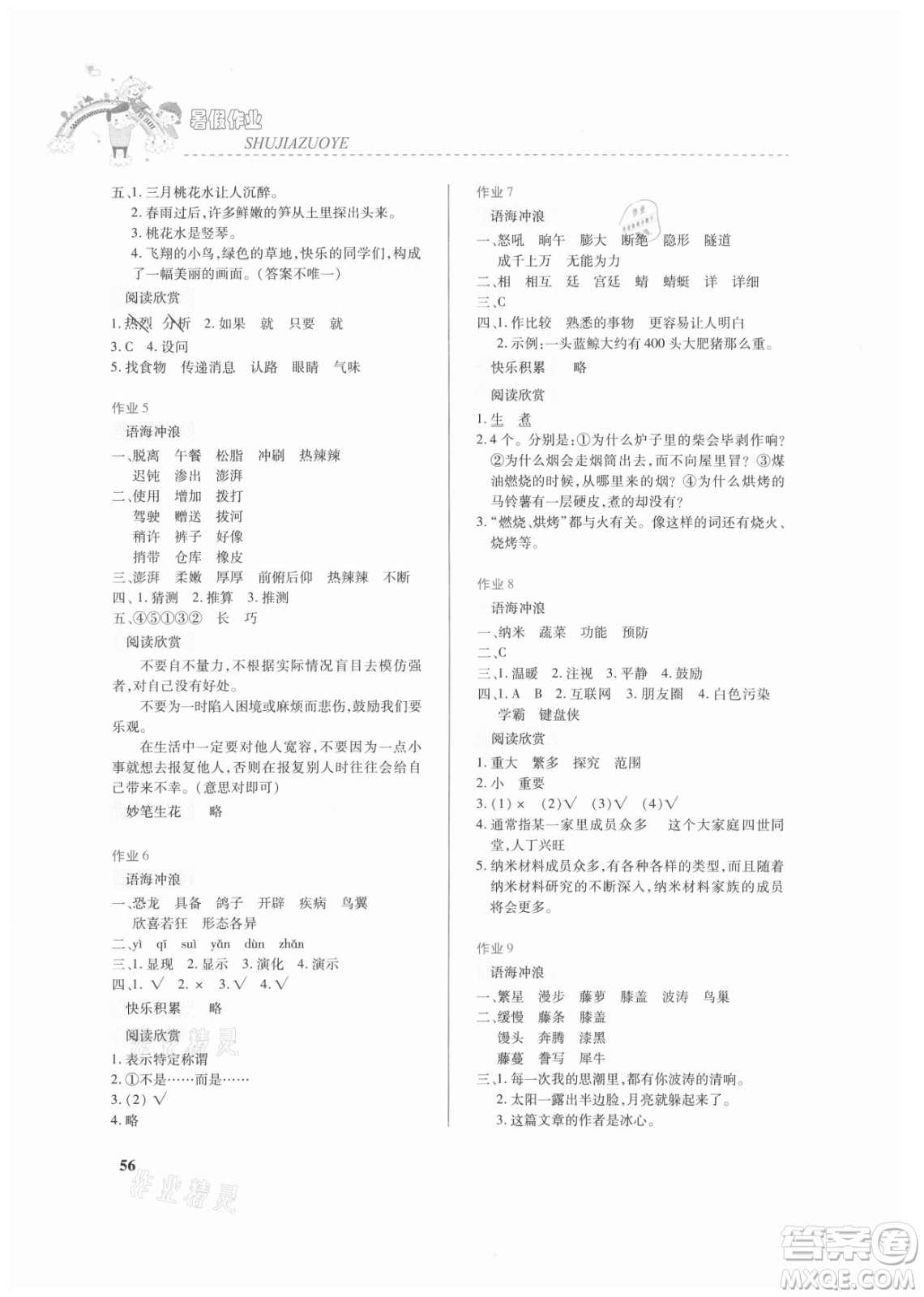 內(nèi)蒙古大學(xué)出版社2021暑假作業(yè)語(yǔ)文四年級(jí)人教版答案