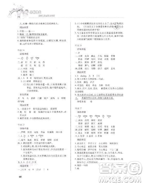 內(nèi)蒙古大學(xué)出版社2021暑假作業(yè)語(yǔ)文四年級(jí)人教版答案