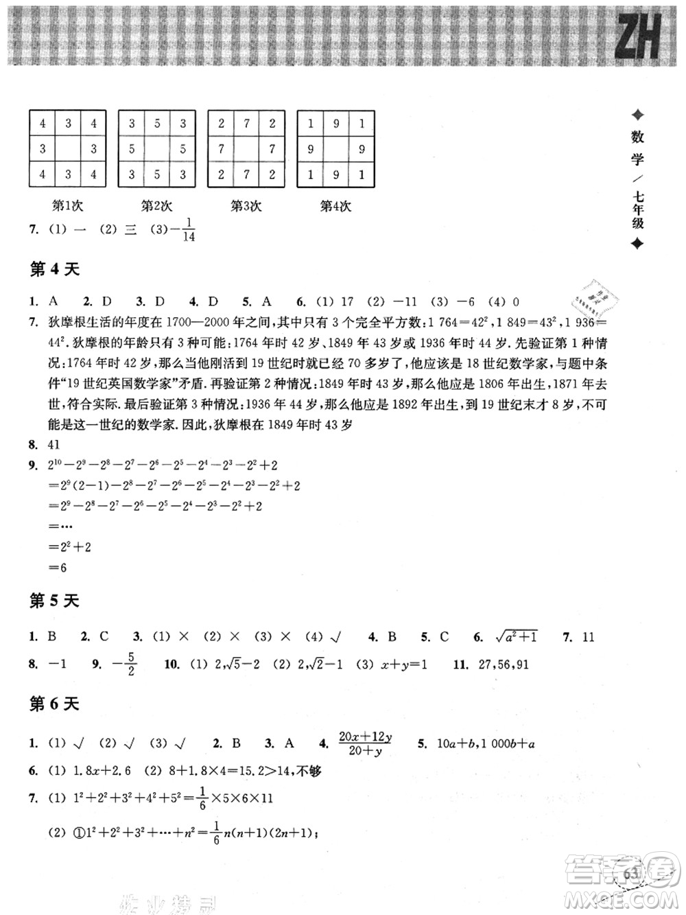 浙江教育出版社2021暑假作業(yè)本七年級(jí)數(shù)學(xué)ZH浙教版答案