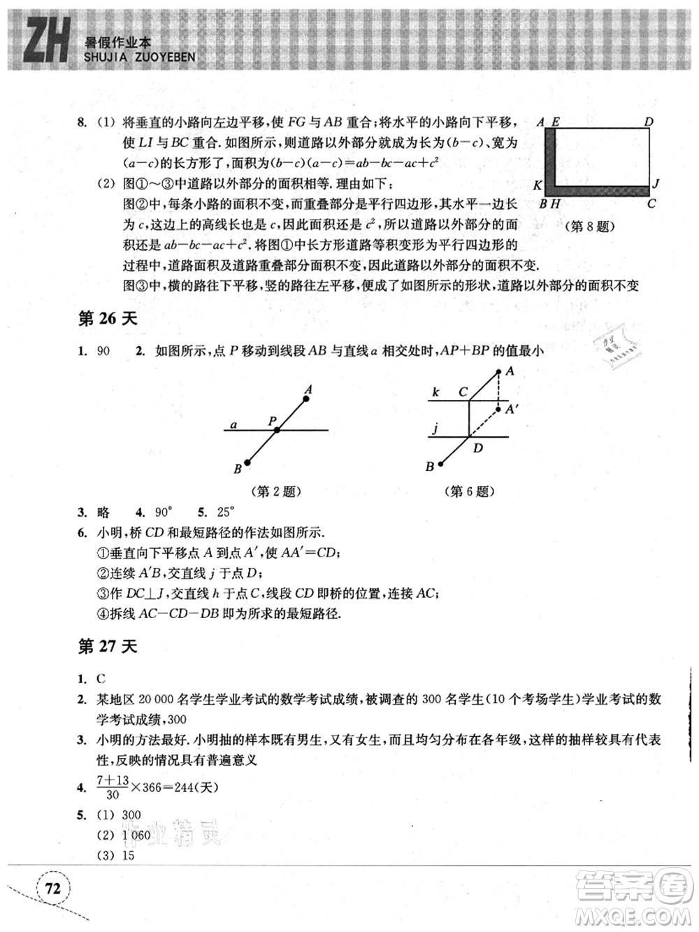 浙江教育出版社2021暑假作業(yè)本七年級(jí)數(shù)學(xué)ZH浙教版答案