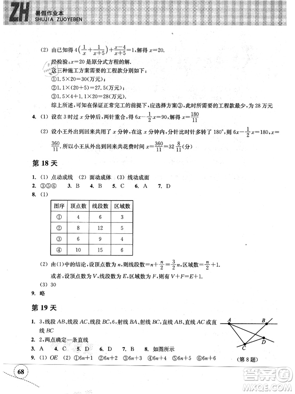 浙江教育出版社2021暑假作業(yè)本七年級(jí)數(shù)學(xué)ZH浙教版答案