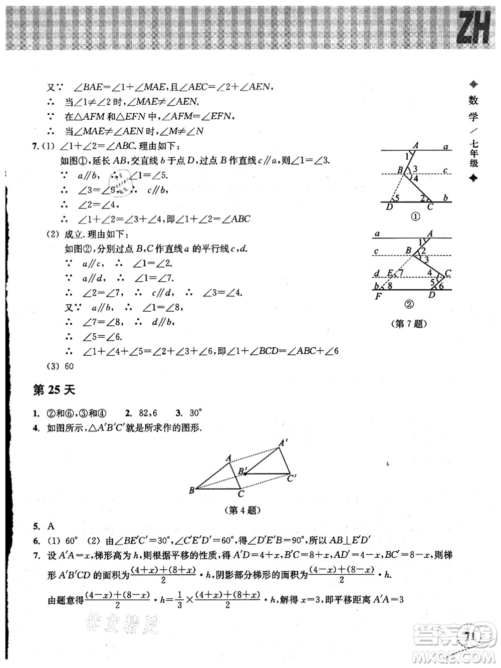 浙江教育出版社2021暑假作業(yè)本七年級(jí)數(shù)學(xué)ZH浙教版答案