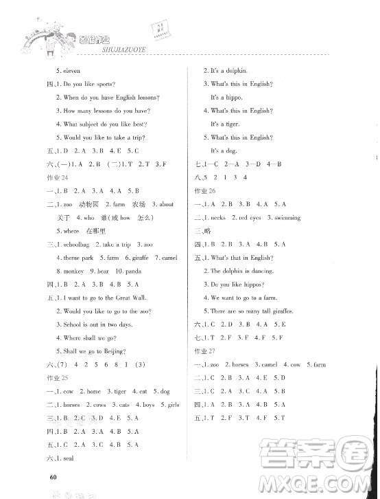 內(nèi)蒙古大學(xué)出版社2021暑假作業(yè)英語四年級人教版答案