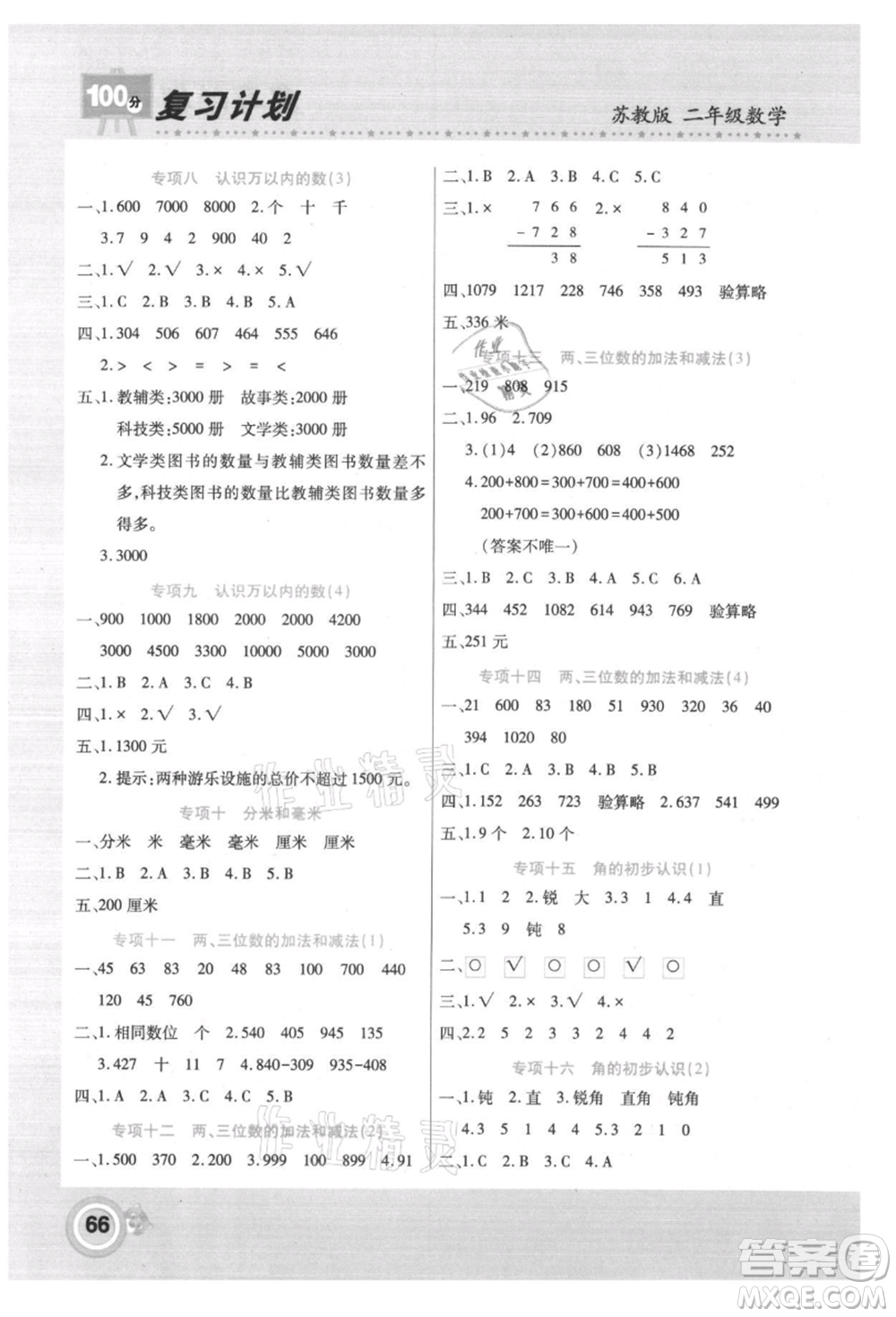 中原農(nóng)民出版社2021期末暑假銜接二年級數(shù)學蘇教版參考答案