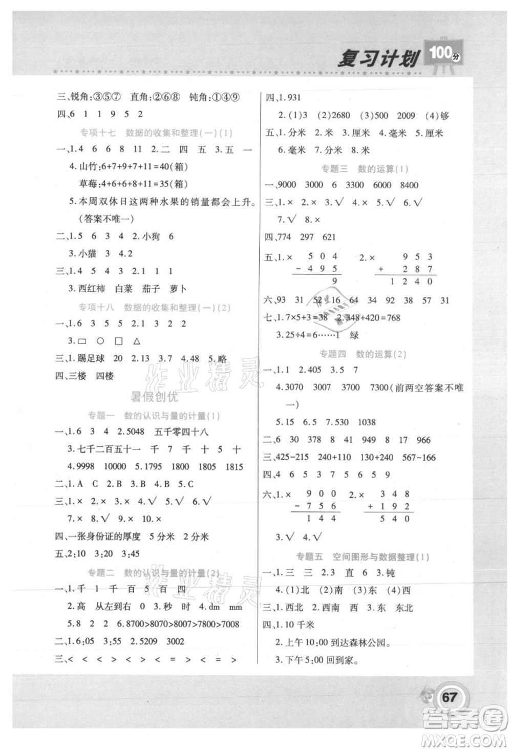 中原農(nóng)民出版社2021期末暑假銜接二年級數(shù)學蘇教版參考答案