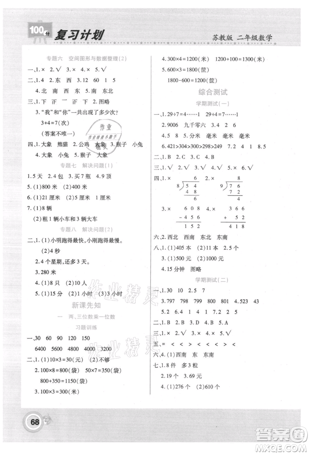中原農(nóng)民出版社2021期末暑假銜接二年級數(shù)學蘇教版參考答案