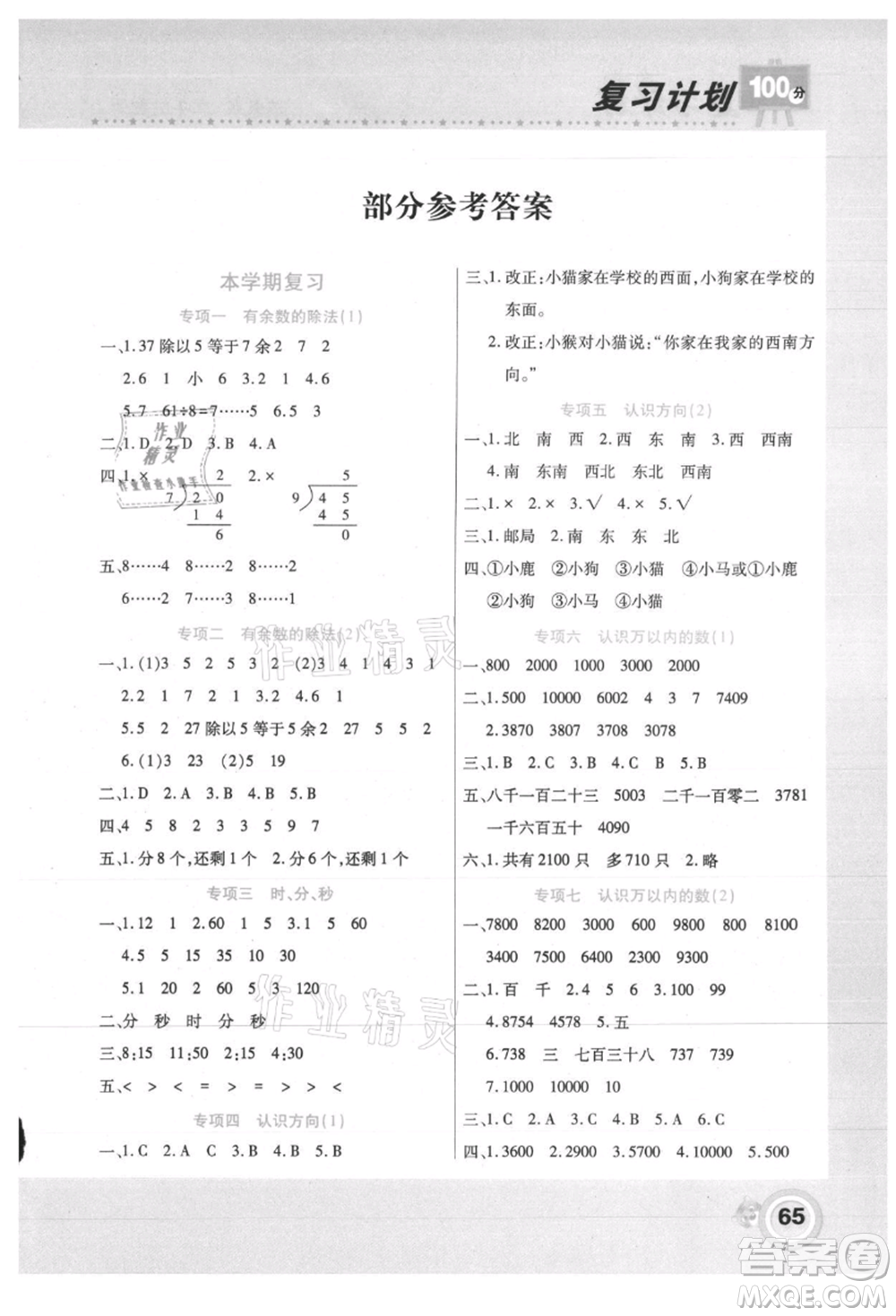 中原農(nóng)民出版社2021期末暑假銜接二年級數(shù)學蘇教版參考答案