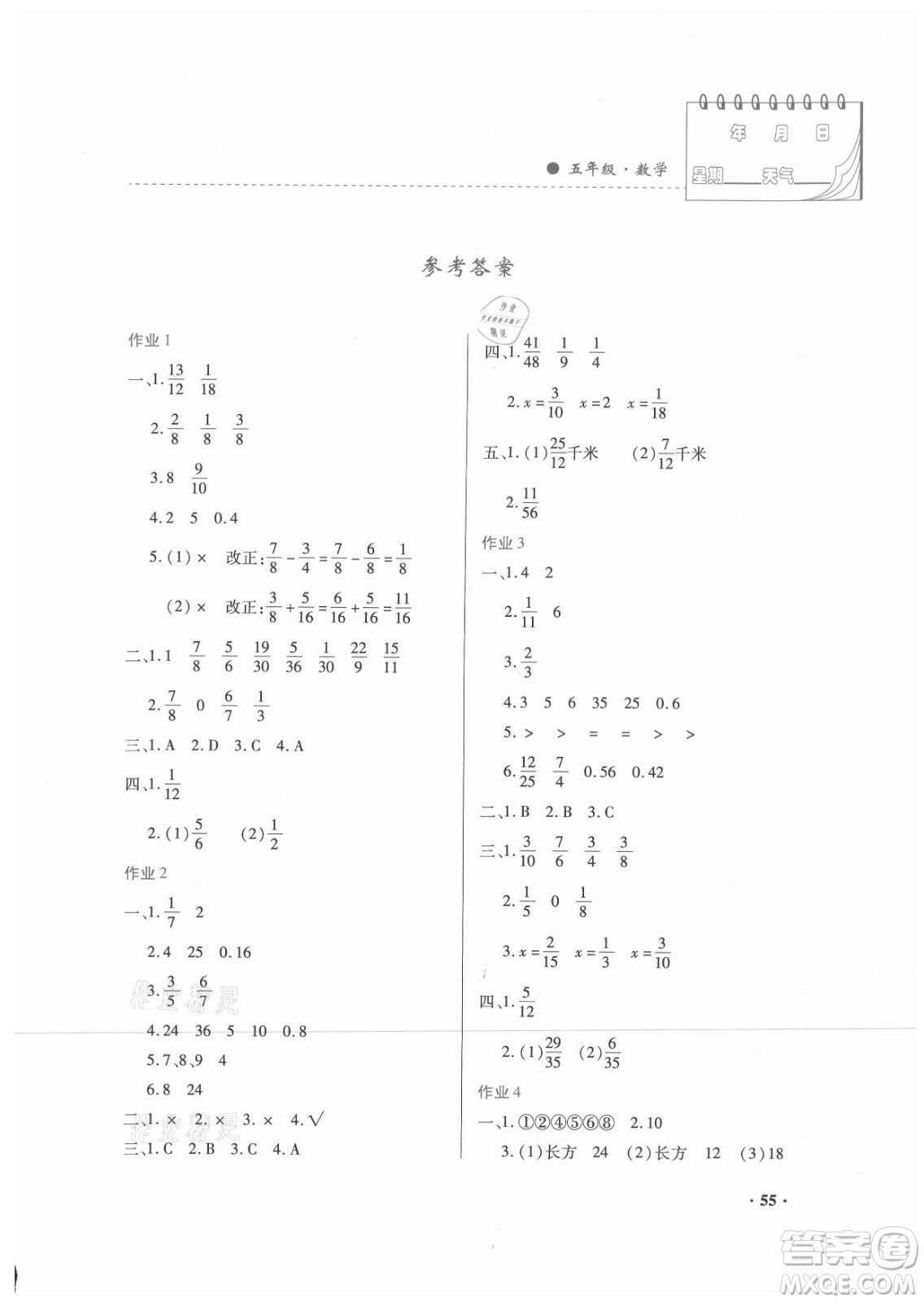 內蒙古大學出版社2021暑假作業(yè)數(shù)學五年級人教版答案