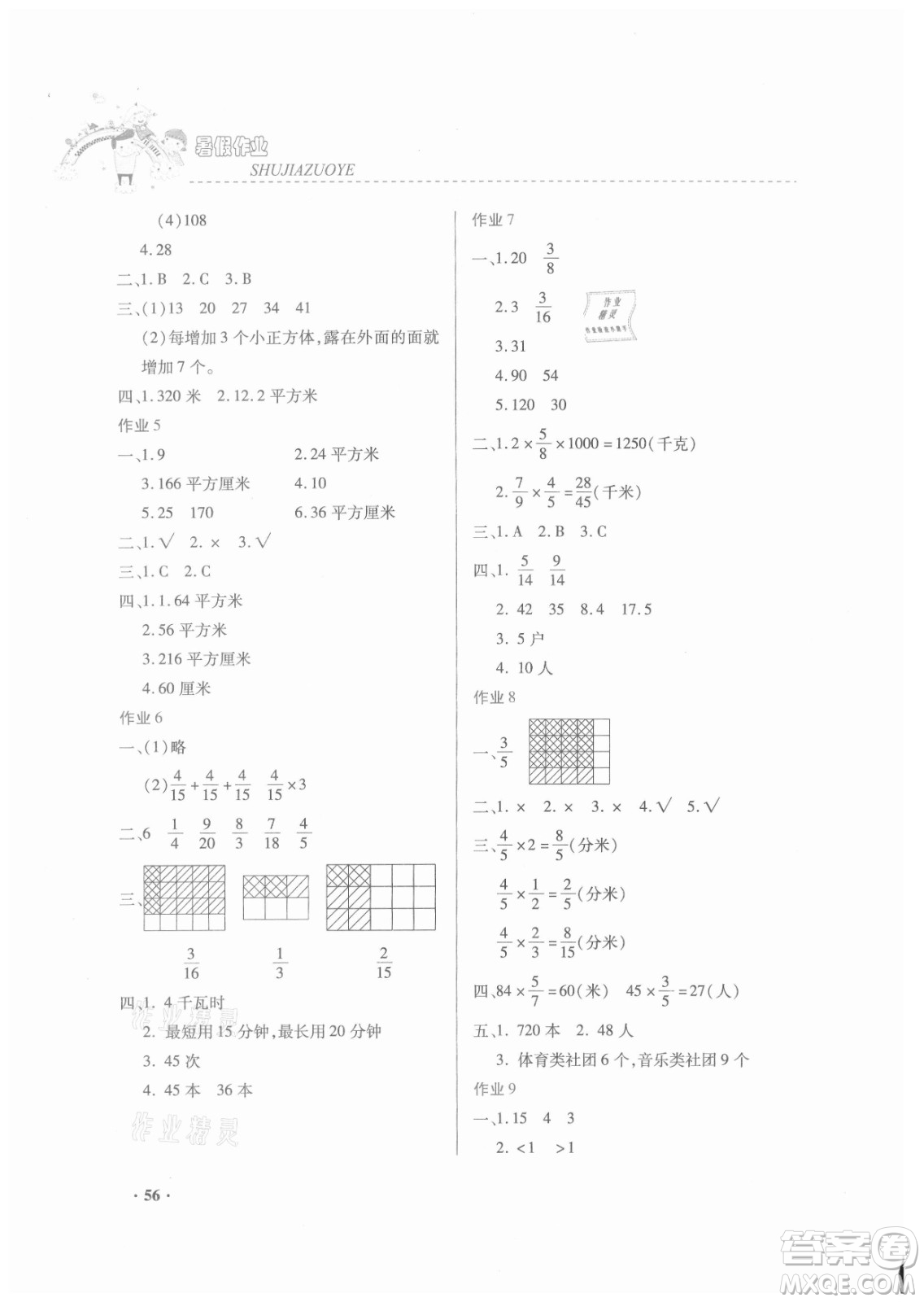 內蒙古大學出版社2021暑假作業(yè)數(shù)學五年級人教版答案